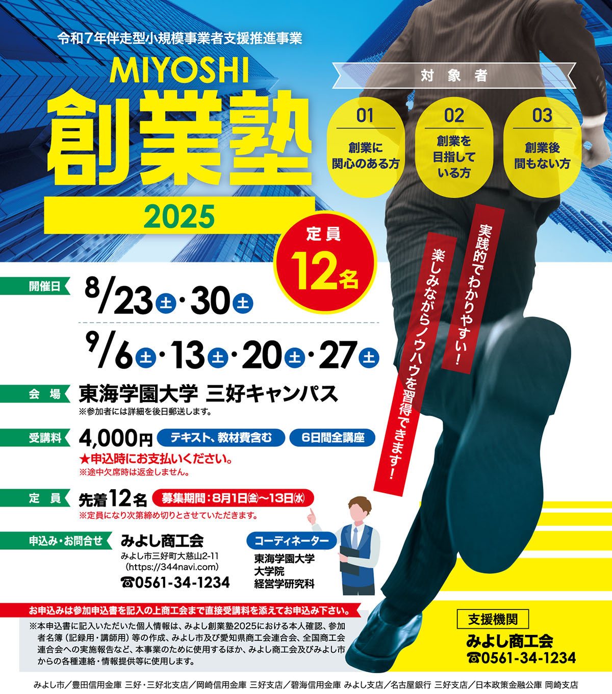 みよし商工会様創業塾